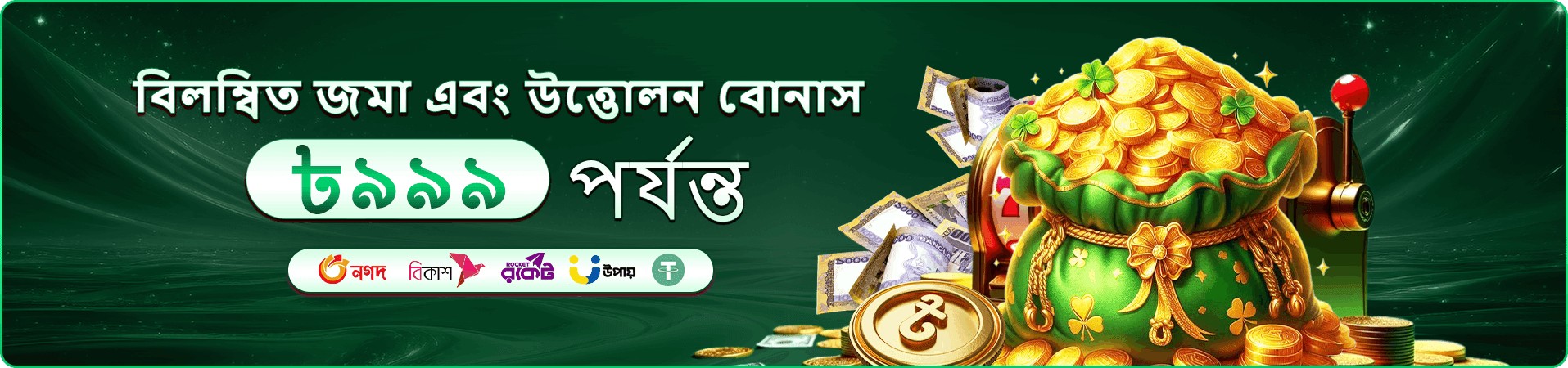 vip dhaka আয় করুন ব্যানার